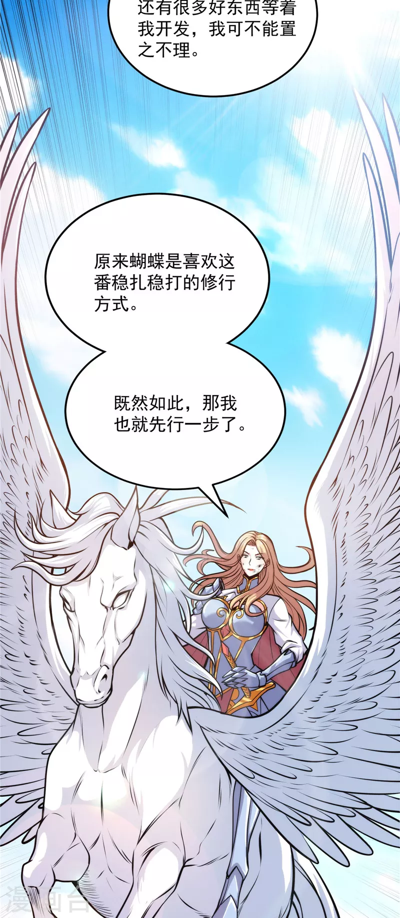 第157话 打爆诸天，一统万界！ 第6页