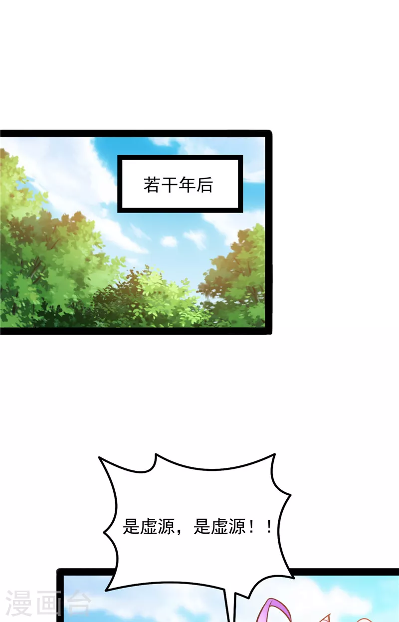 第157话 打爆诸天，一统万界！ 第8页