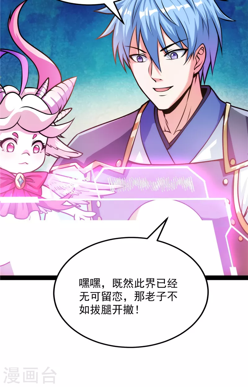 第157话 打爆诸天，一统万界！ 第12页