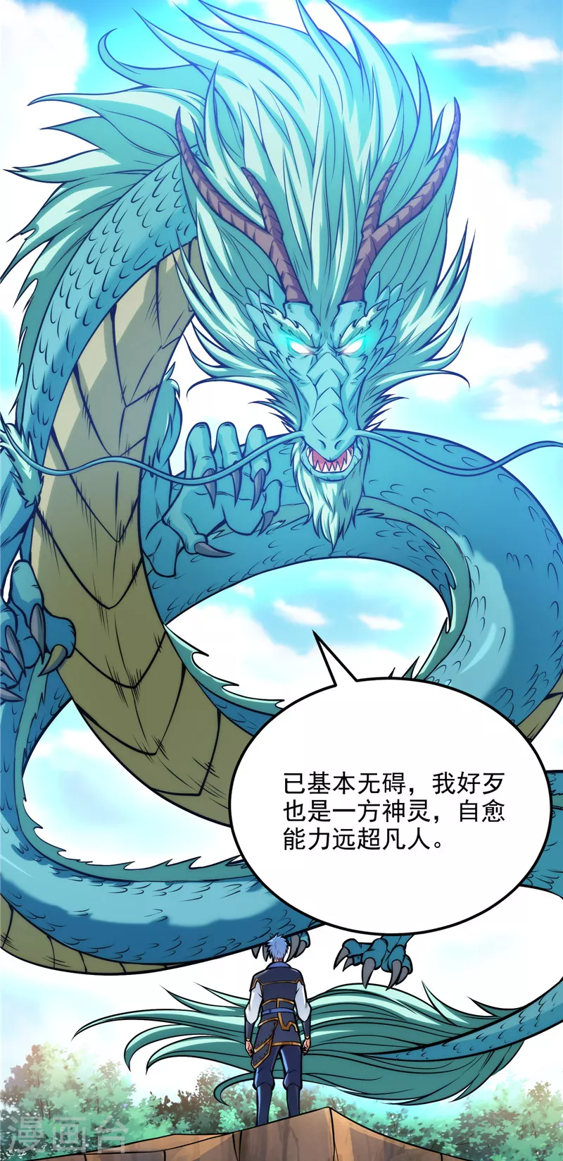 第157话 打爆诸天，一统万界！ 第14页