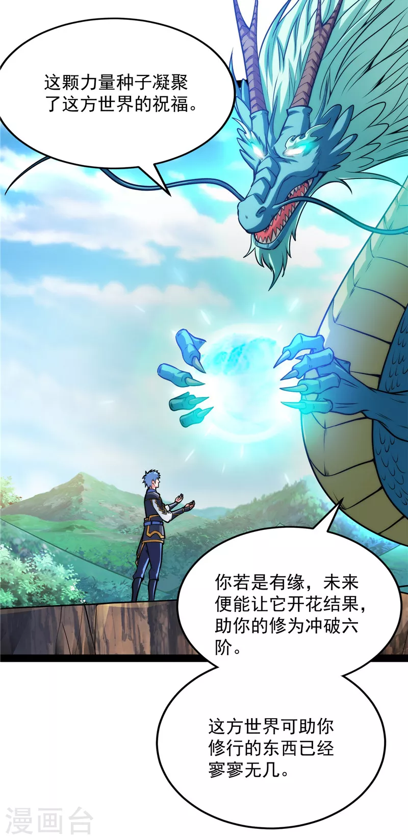 第157话 打爆诸天，一统万界！ 第16页