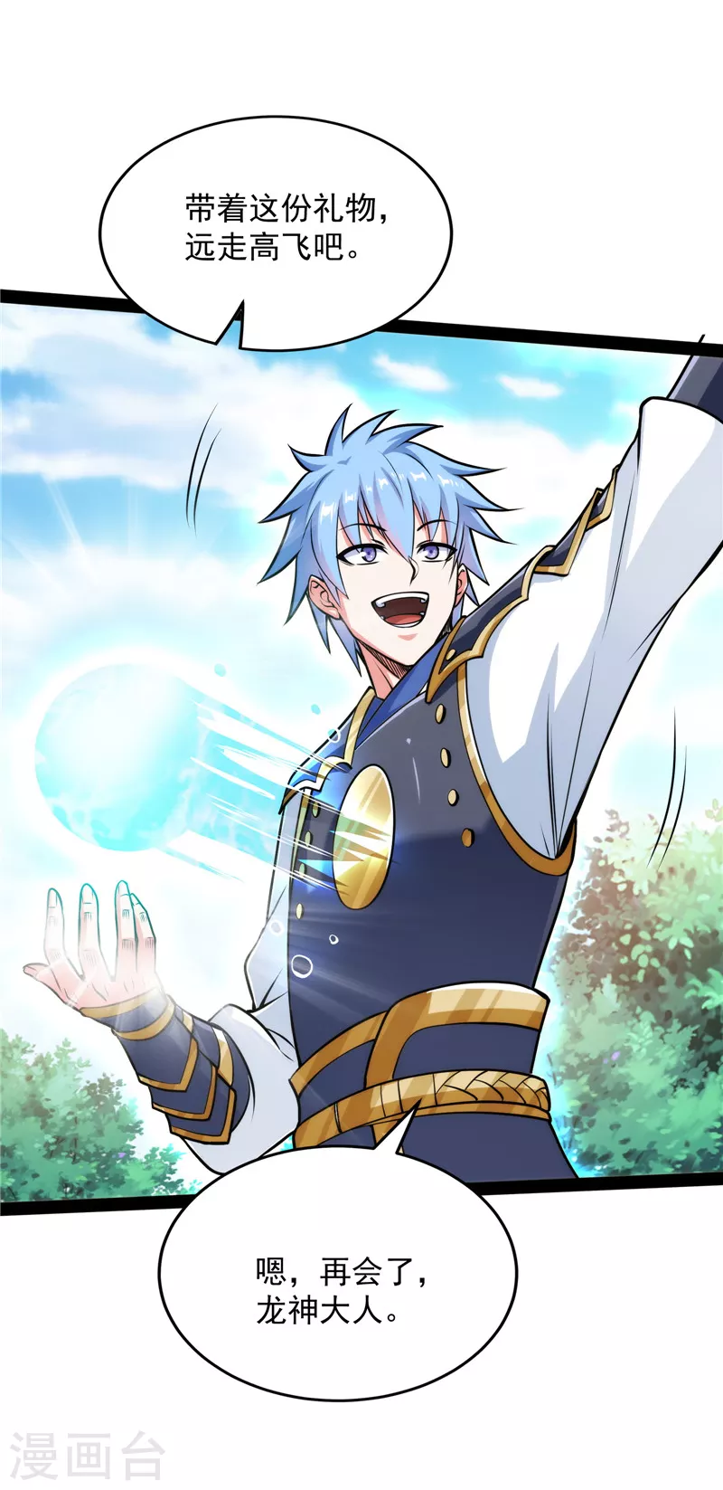 第157话 打爆诸天，一统万界！ 第17页