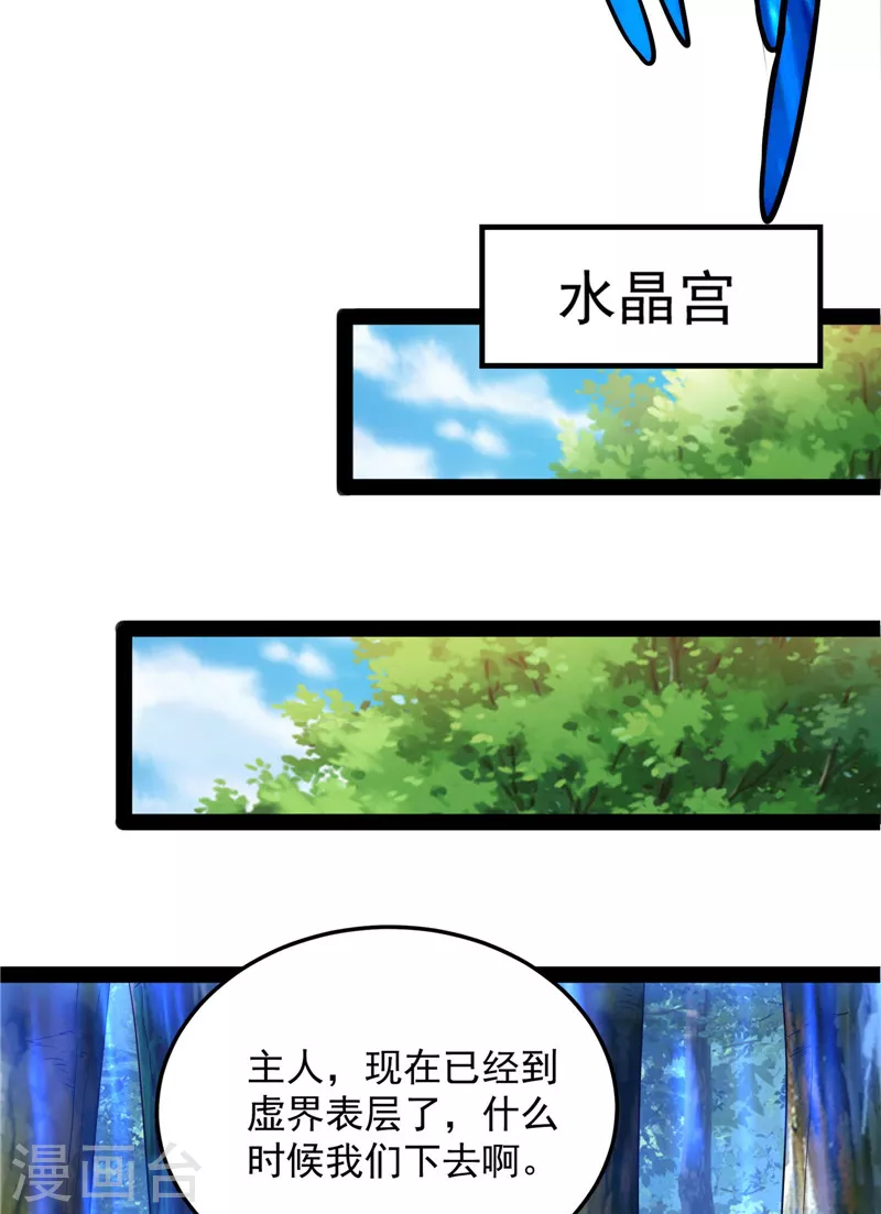 第157话 打爆诸天，一统万界！ 第20页