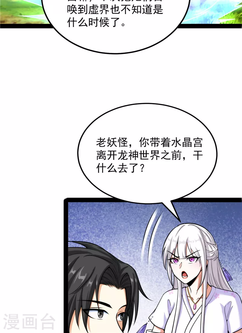 第157话 打爆诸天，一统万界！ 第22页