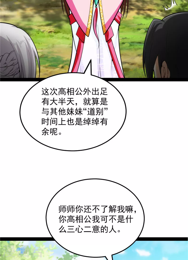 第157话 打爆诸天，一统万界！ 第24页