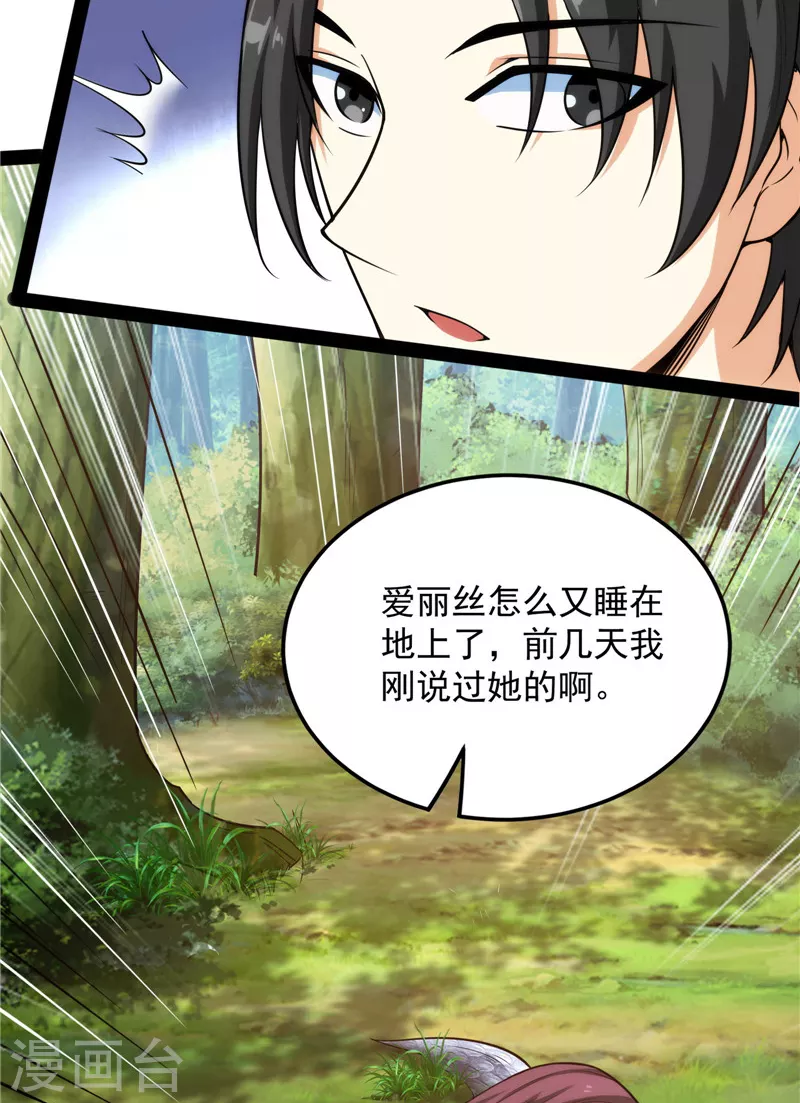 第157话 打爆诸天，一统万界！ 第26页