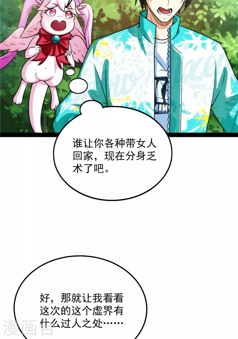 第157话 打爆诸天，一统万界！ 第30页