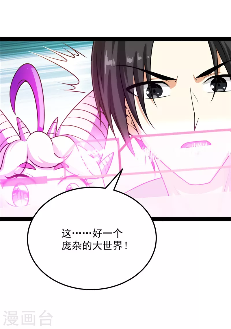 第157话 打爆诸天，一统万界！ 第32页