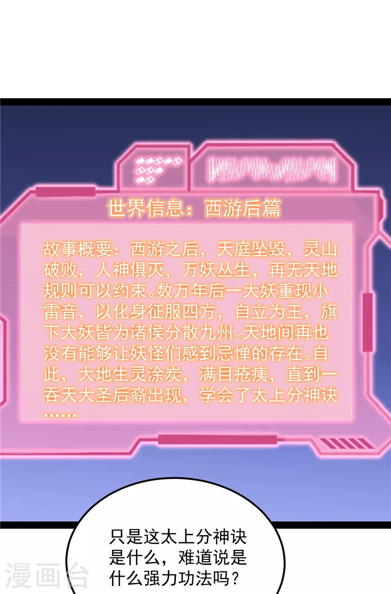 第157话 打爆诸天，一统万界！ 第33页
