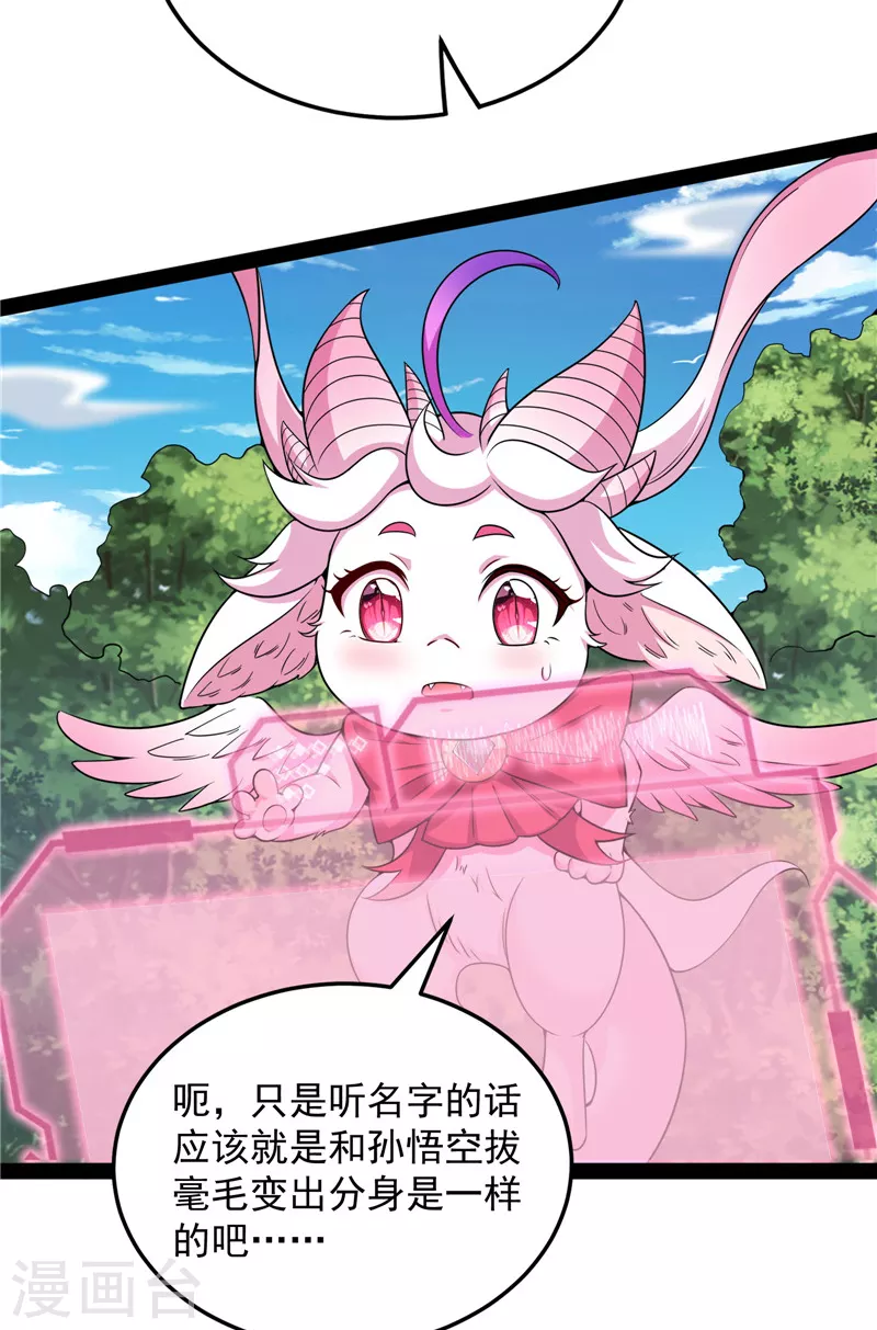 第157话 打爆诸天，一统万界！ 第34页