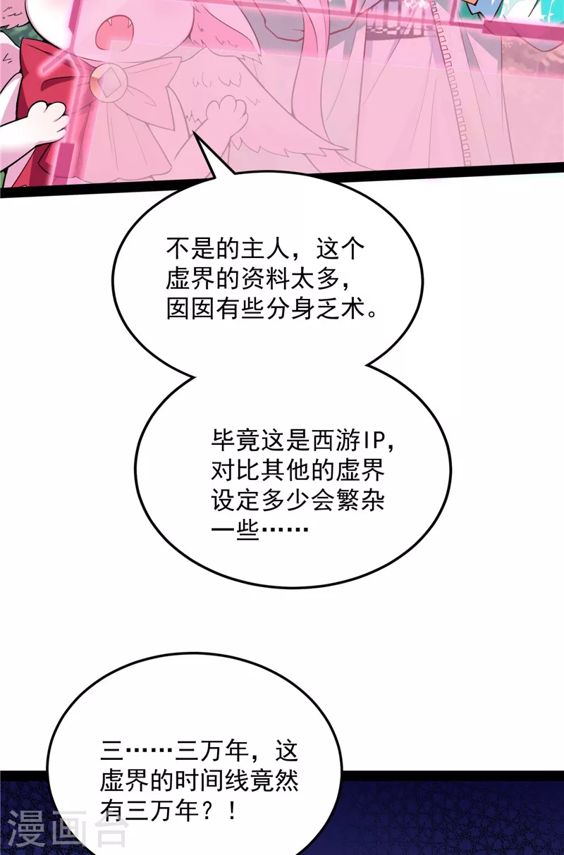 第157话 打爆诸天，一统万界！ 第36页