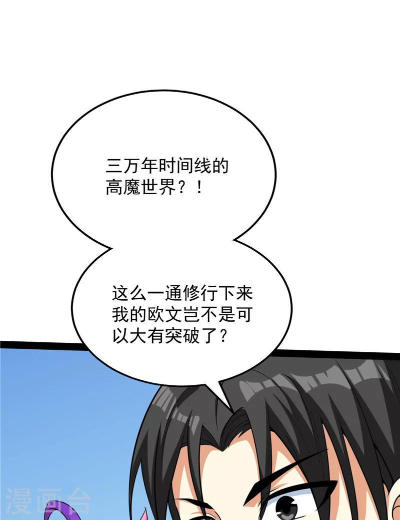 第157话 打爆诸天，一统万界！ 第38页