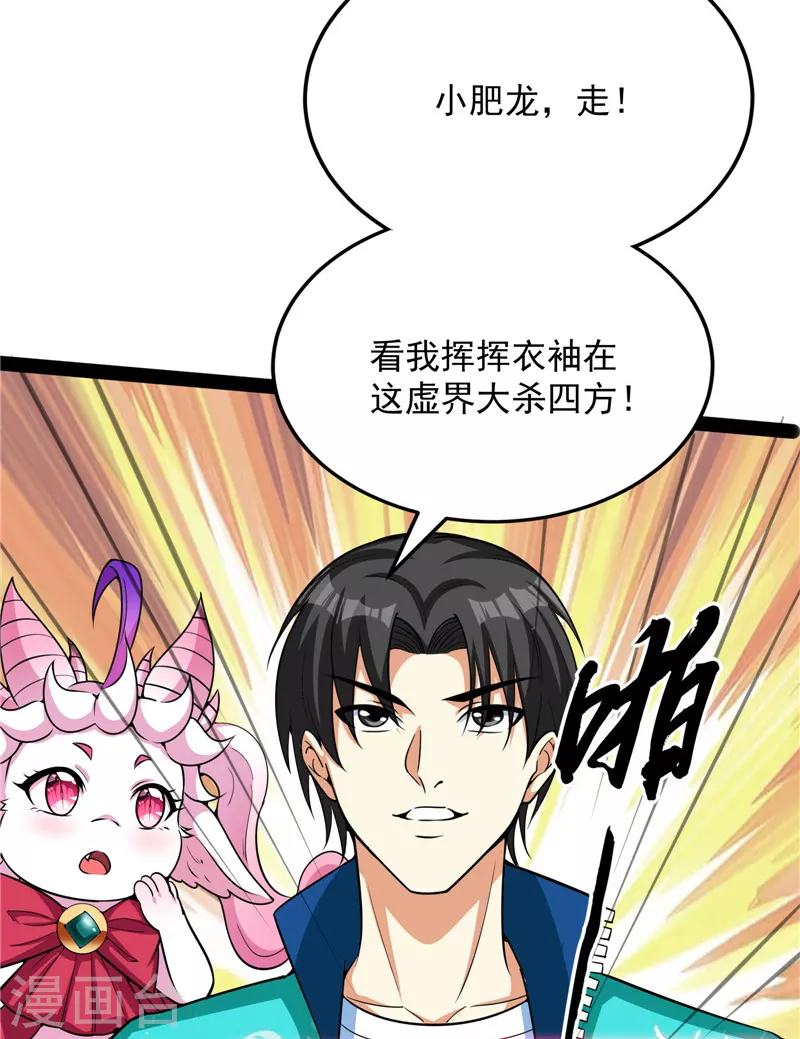 第157话 打爆诸天，一统万界！ 第40页