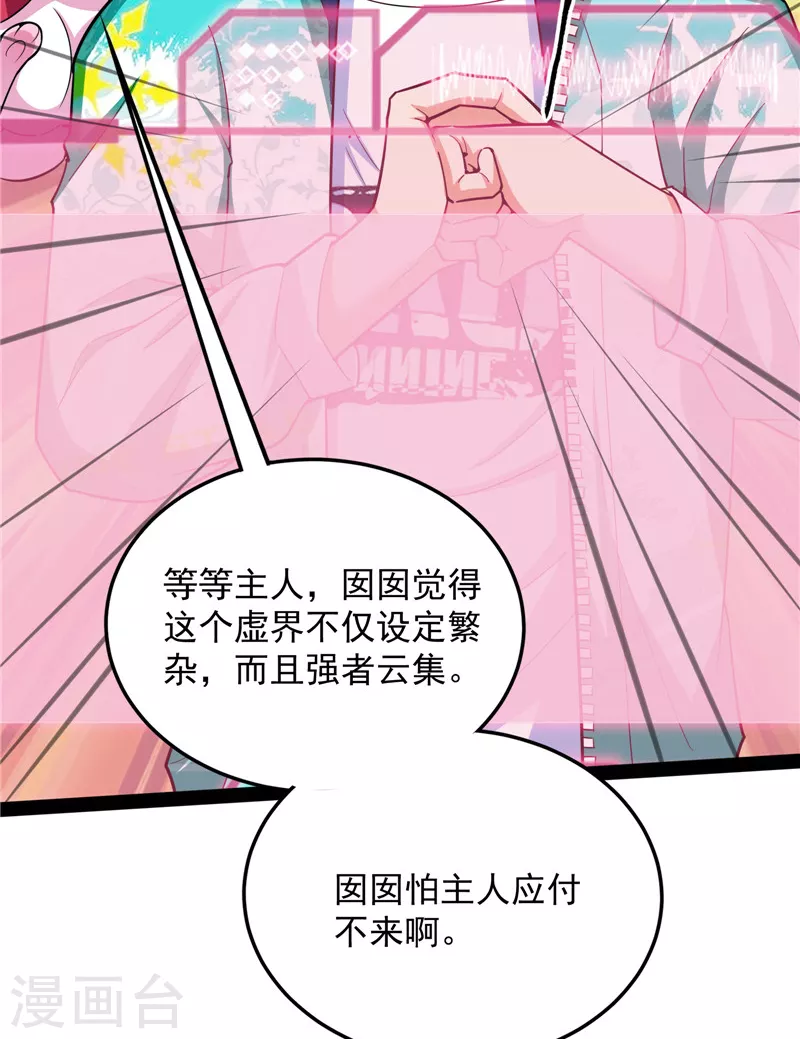 第157话 打爆诸天，一统万界！ 第41页