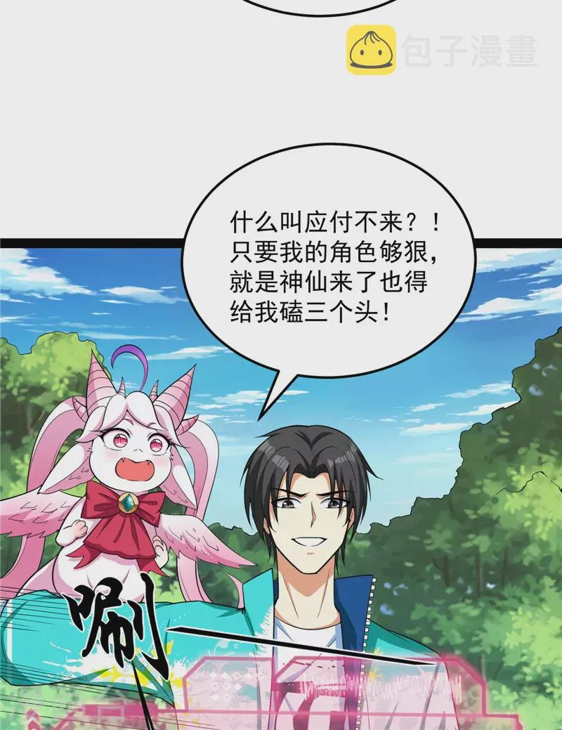 第157话 打爆诸天，一统万界！ 第42页