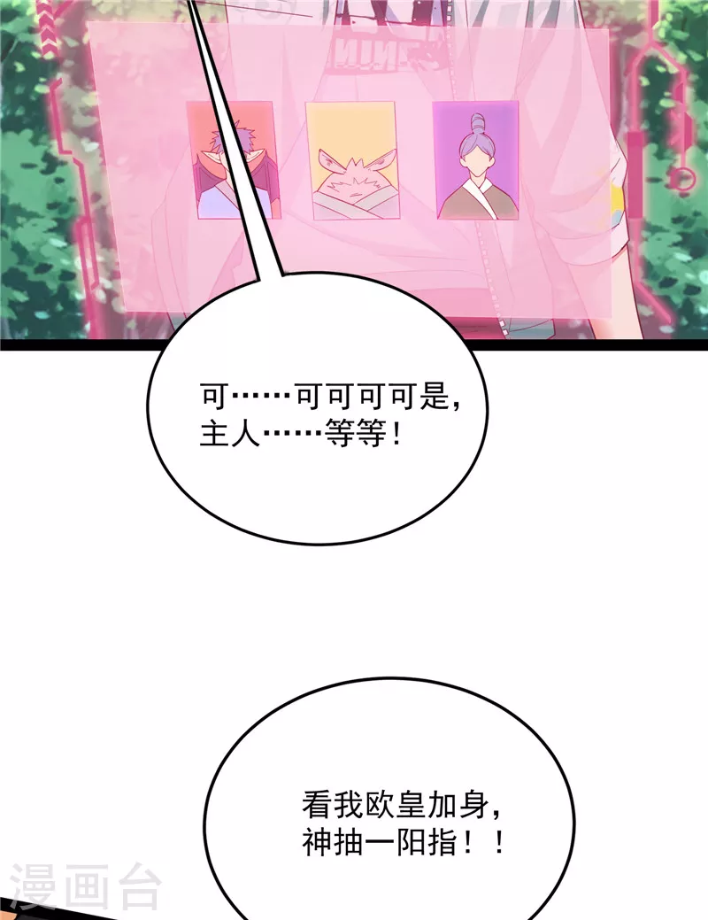 第157话 打爆诸天，一统万界！ 第43页