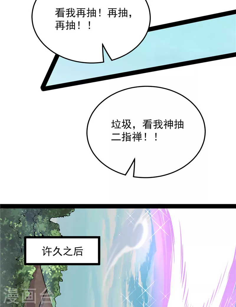 第157话 打爆诸天，一统万界！ 第46页