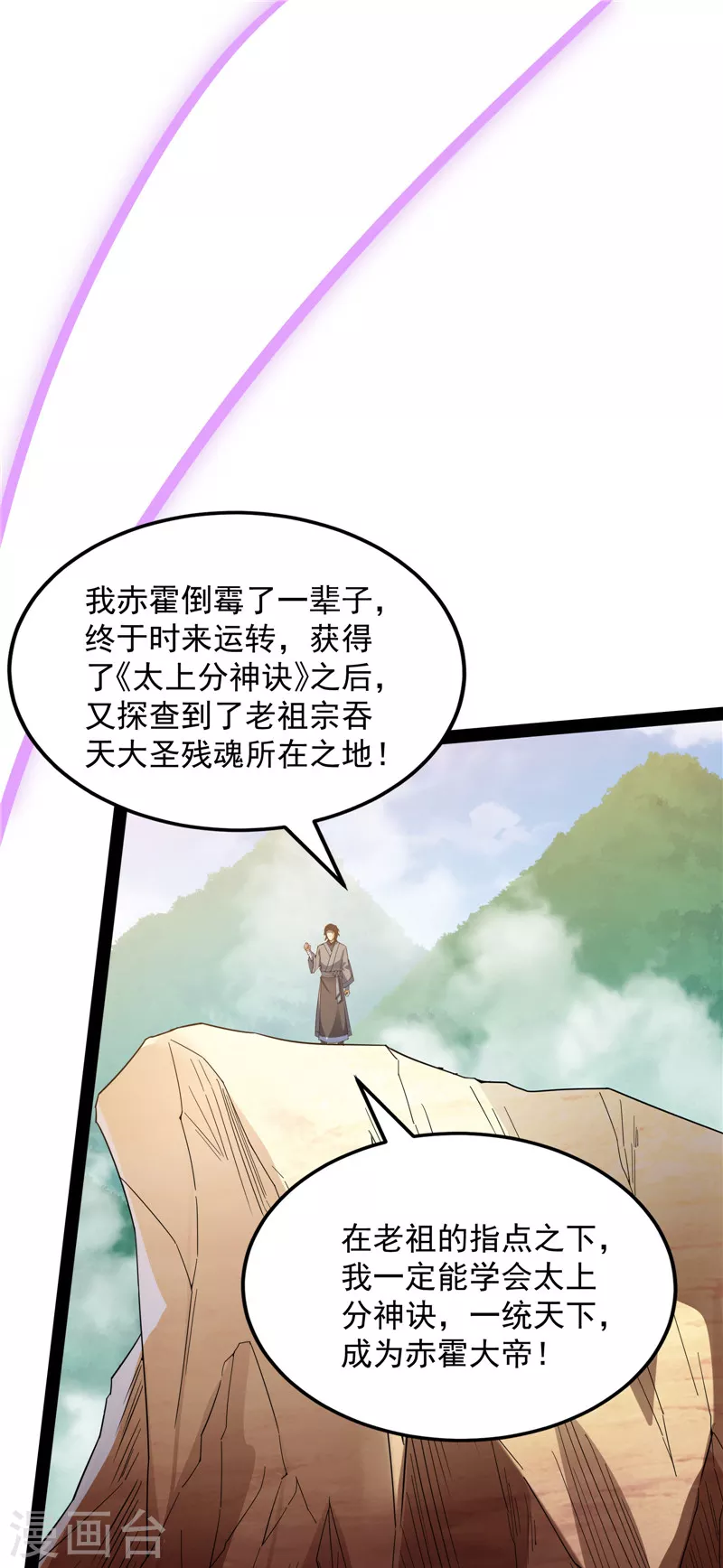第157话 打爆诸天，一统万界！ 第48页