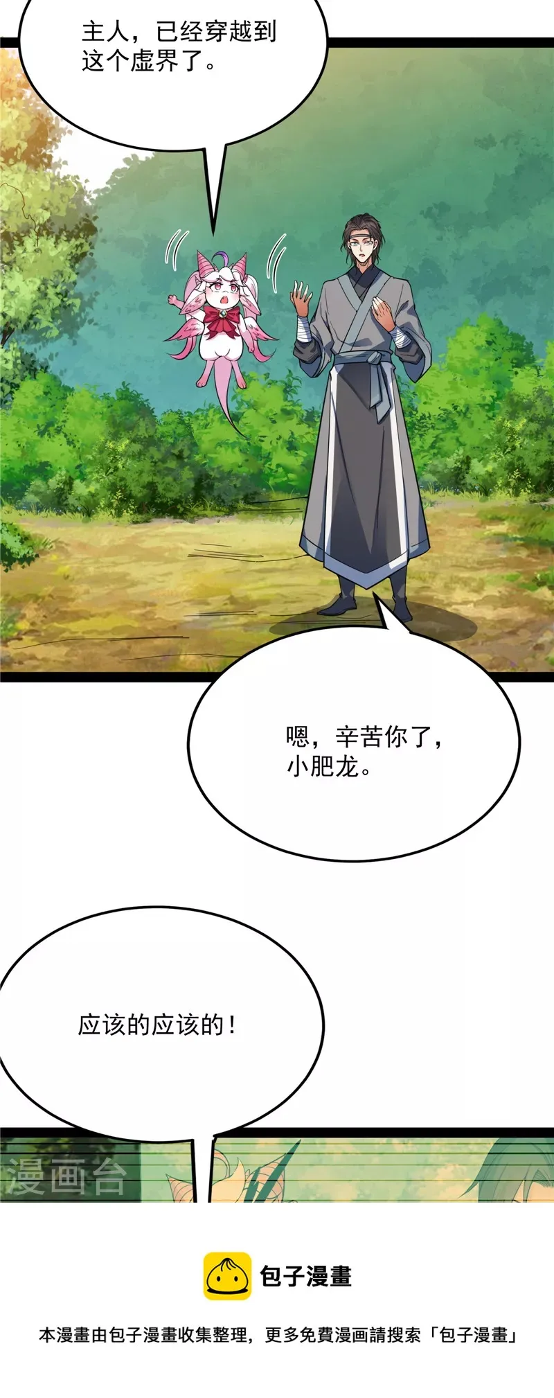 第157话 打爆诸天，一统万界！ 第50页