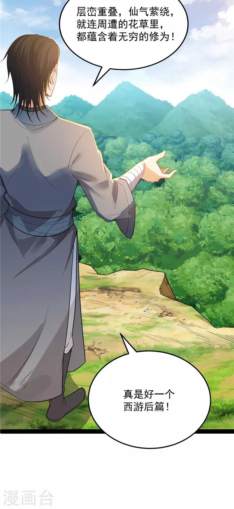 第157话 打爆诸天，一统万界！ 第52页