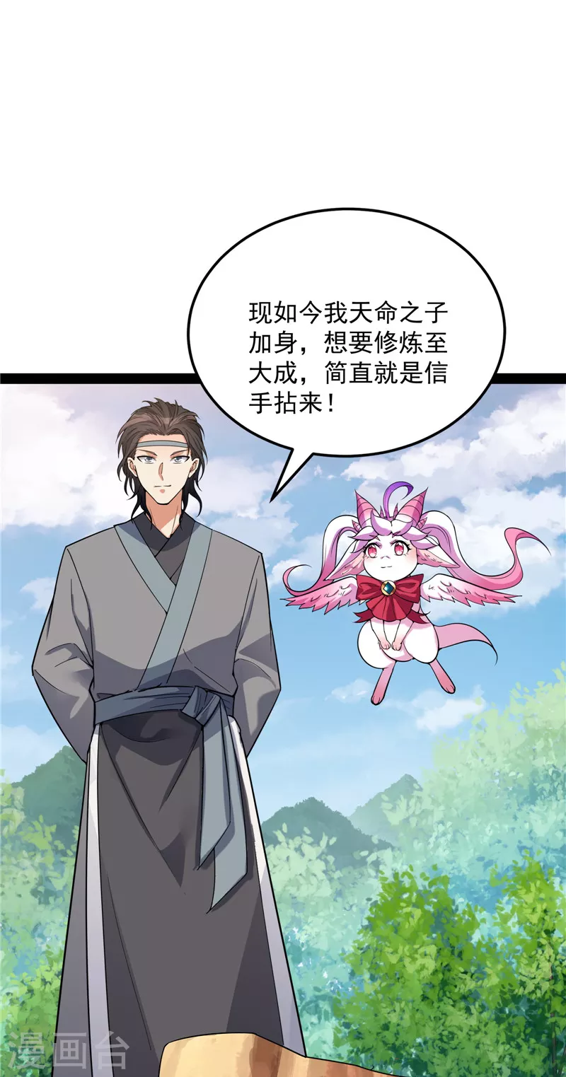 第157话 打爆诸天，一统万界！ 第53页