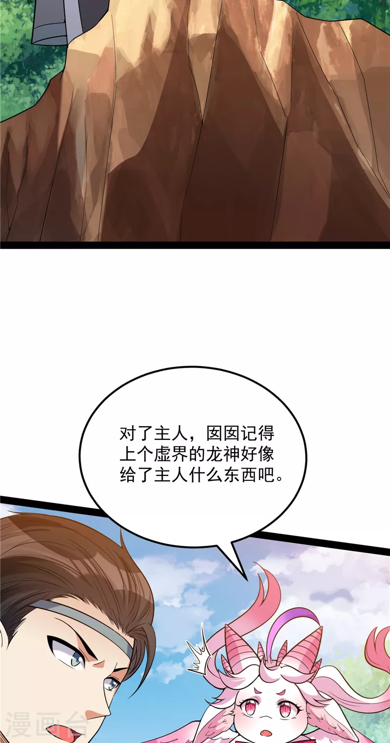 第157话 打爆诸天，一统万界！ 第54页