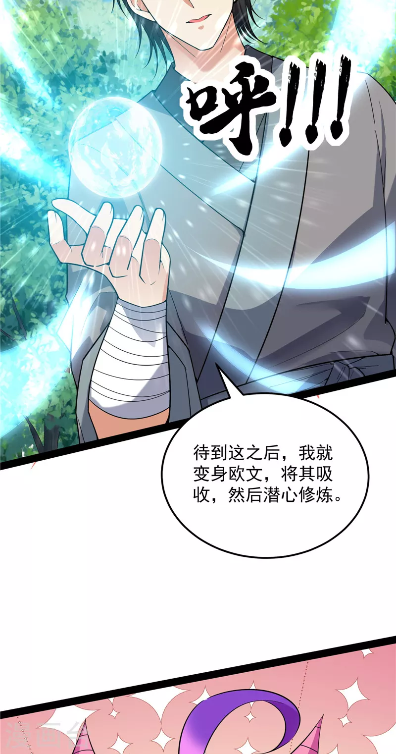 第157话 打爆诸天，一统万界！ 第56页