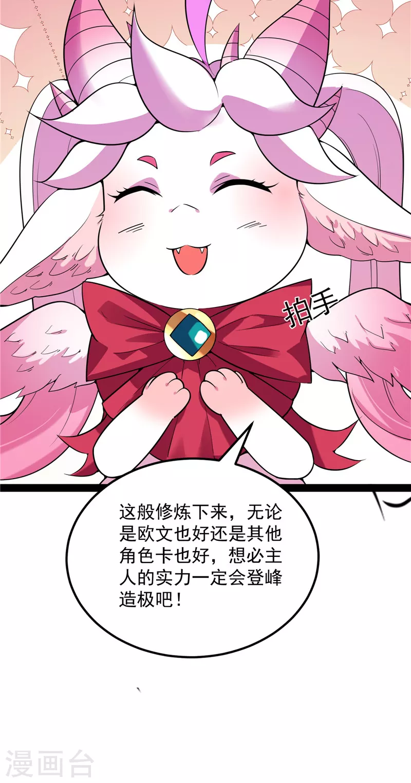 第157话 打爆诸天，一统万界！ 第57页