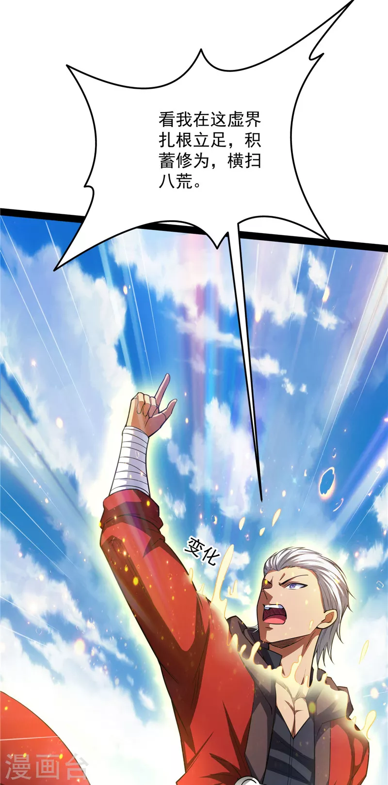 第157话 打爆诸天，一统万界！ 第60页