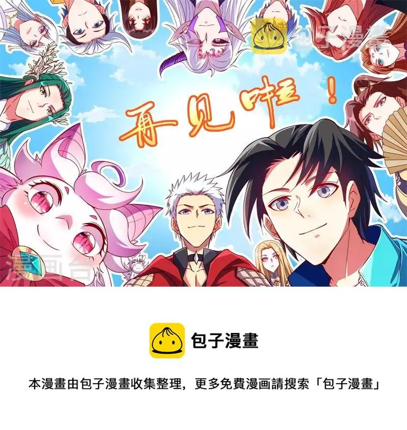第157话 打爆诸天，一统万界！ 第63页