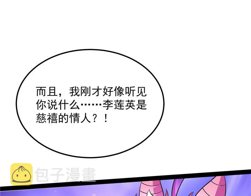 “西门庆”大战慈禧 第16页