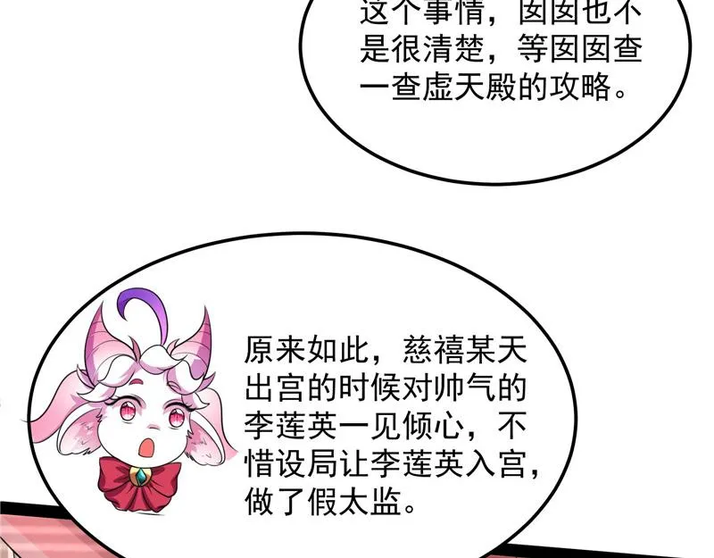 “西门庆”大战慈禧 第18页