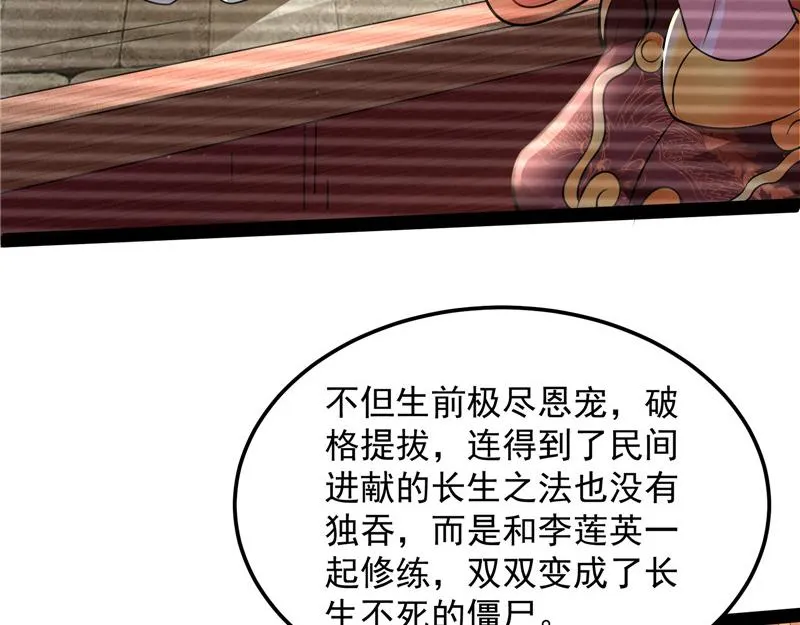 “西门庆”大战慈禧 第20页