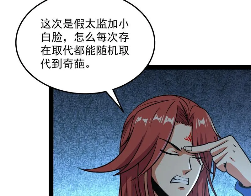 “西门庆”大战慈禧 第23页