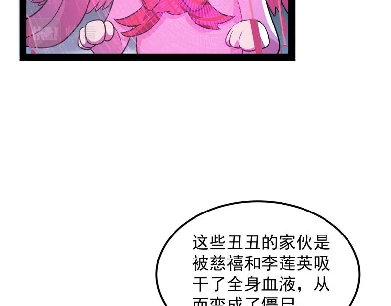 “西门庆”大战慈禧 第29页