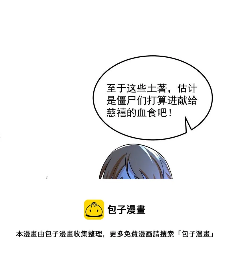 “西门庆”大战慈禧 第31页