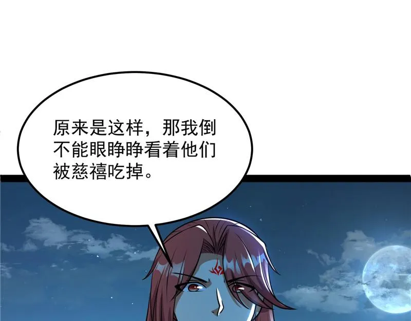 “西门庆”大战慈禧 第34页
