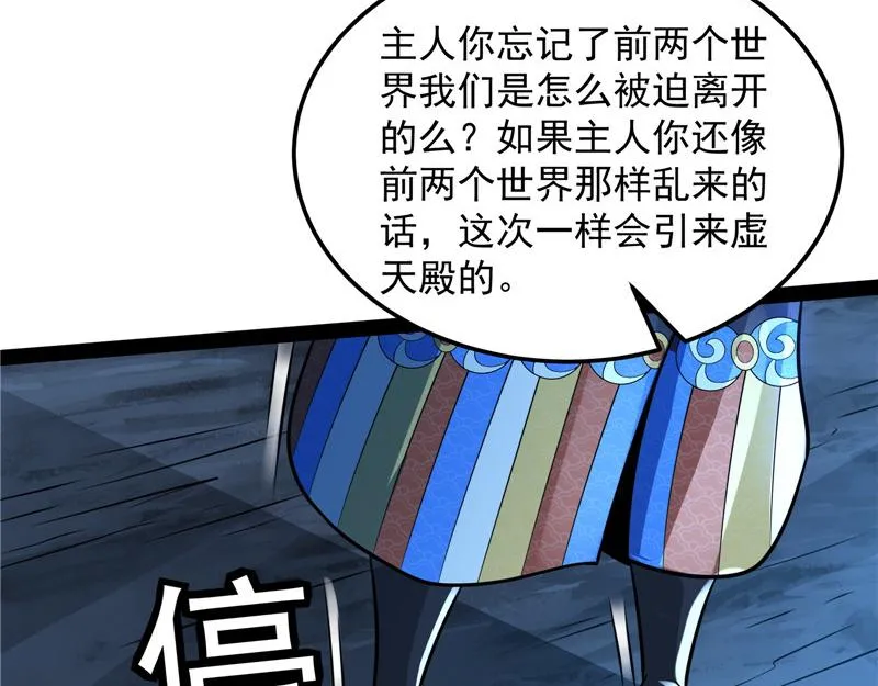“西门庆”大战慈禧 第38页
