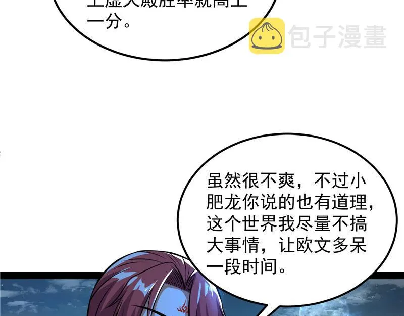 “西门庆”大战慈禧 第45页