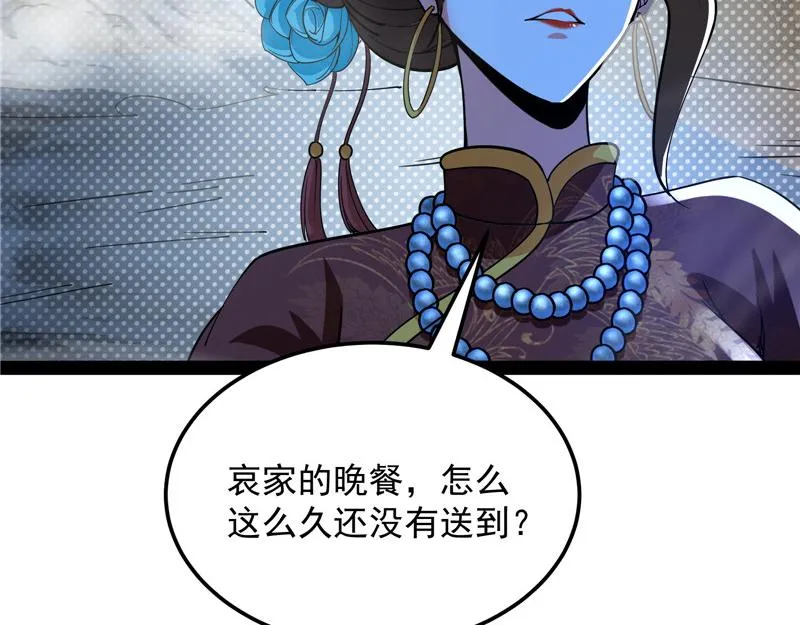 “西门庆”大战慈禧 第58页