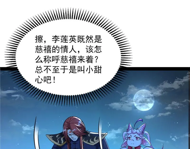 “西门庆”大战慈禧 第63页
