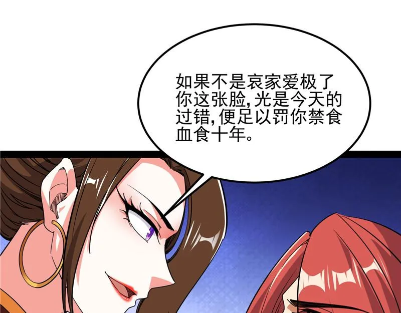 “西门庆”大战慈禧 第66页