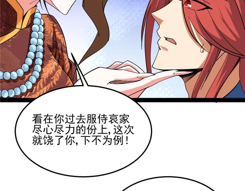 “西门庆”大战慈禧 第67页