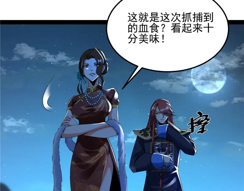 “西门庆”大战慈禧 第68页