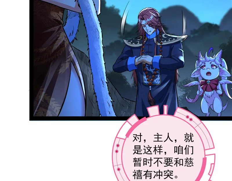 “西门庆”大战慈禧 第76页