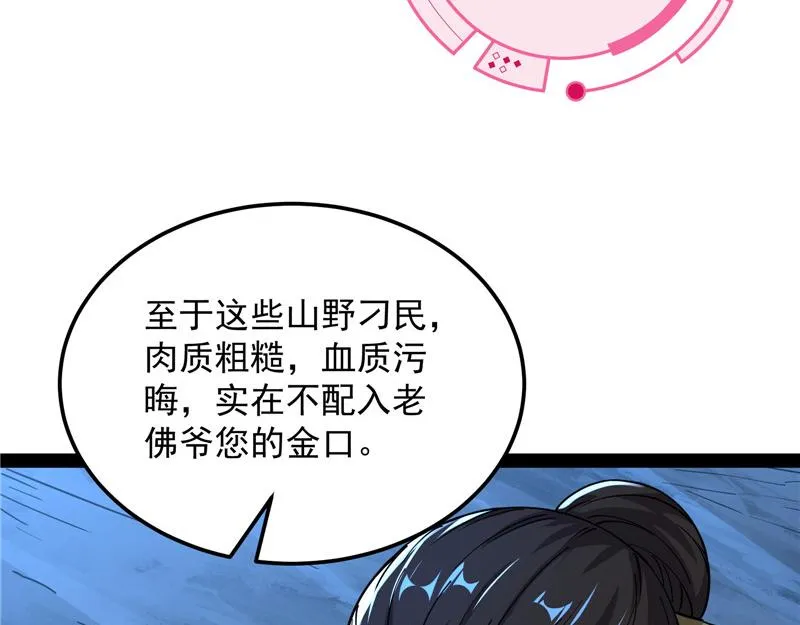 “西门庆”大战慈禧 第77页