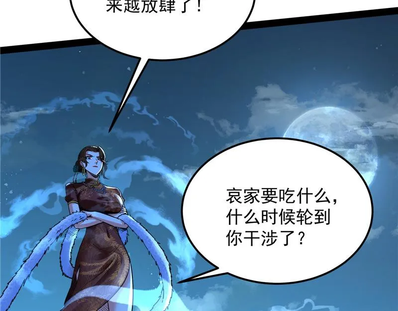 “西门庆”大战慈禧 第84页