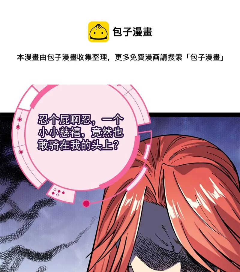 “西门庆”大战慈禧 第91页