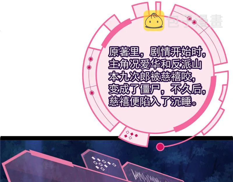 “西门庆”大战慈禧 第93页