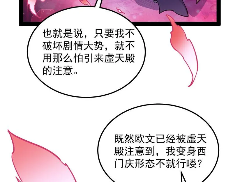 “西门庆”大战慈禧 第98页